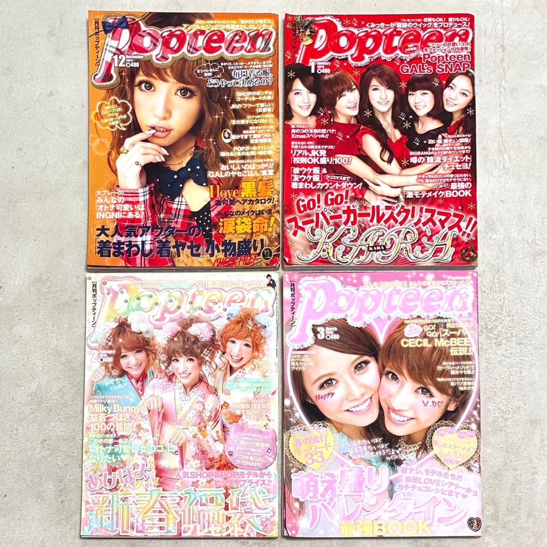＊Popteen＊雑誌 まとめ売り セット くみっきー みずきてぃ 益若つばさ