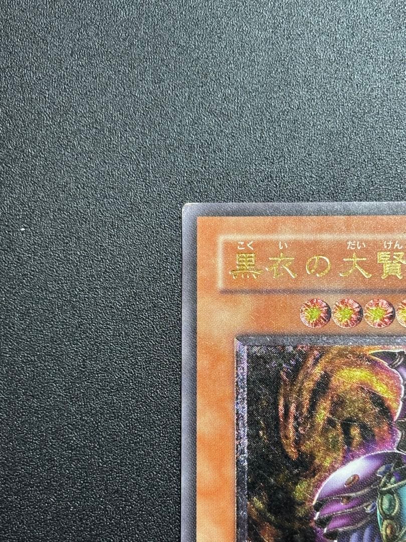 遊戯王　黒衣の大賢者　レリーフ