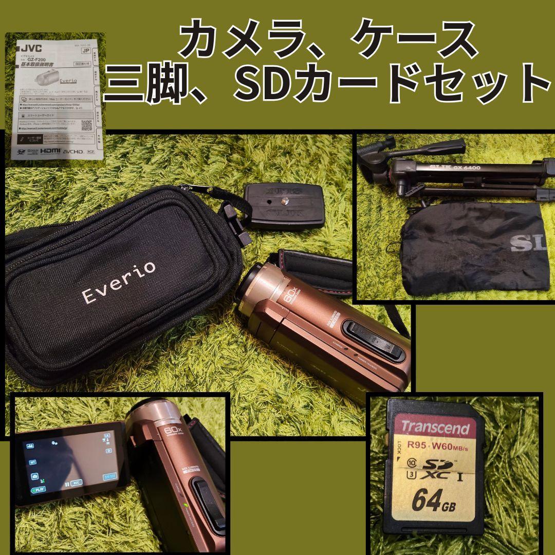JVC GZ-F200-T ビデオカメラ 三脚 64GBSDカードセット