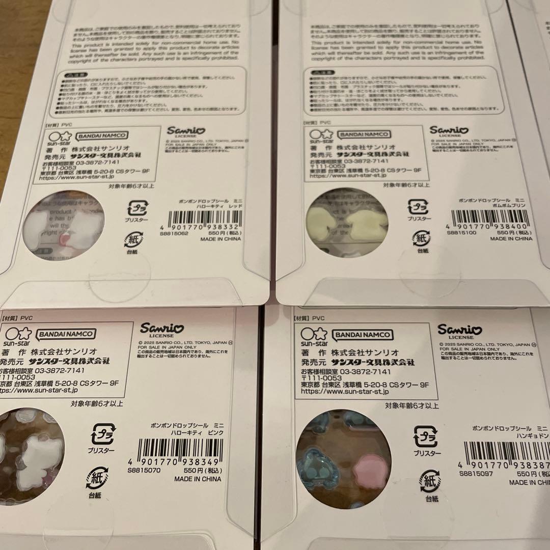 ボンボンドロップシール　ミニ　サンリオ　全8種　コンプリート