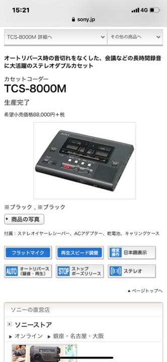 SONYカセットコーダー　TCS8000 ほぼ新品
