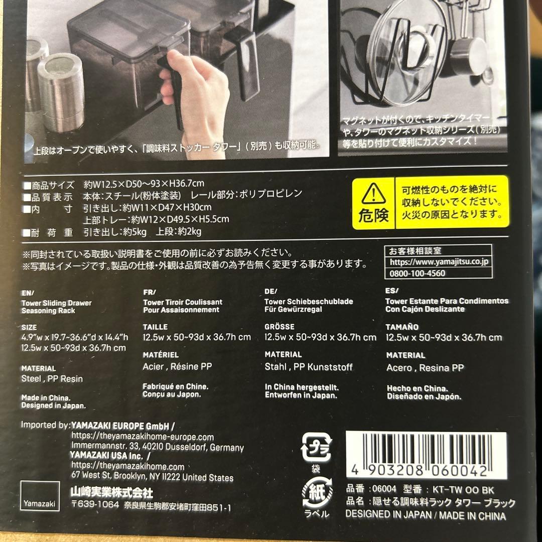 Yamazaki tower スライドドロワー 調味料ラック ブラック