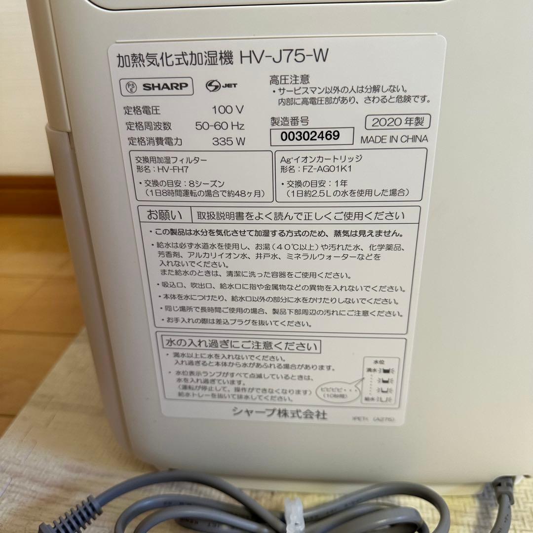 加熱気化式加湿機 HV-J75-W