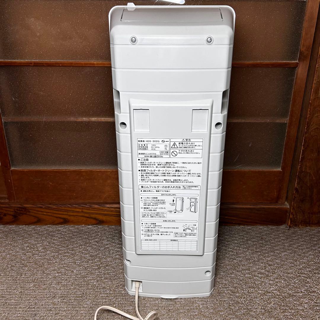 美品 富士通ゼネラル 脱臭機 プラズィオン 集塵機能 HDS-302G ペット
