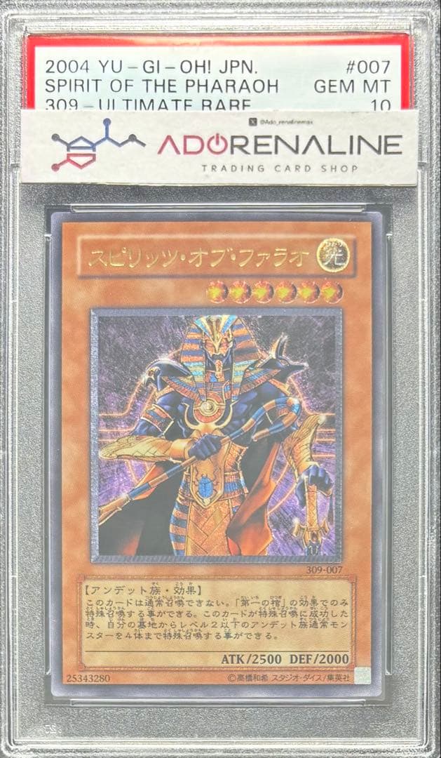 【PSA10】スピリッツオブファラオ アルティメット 309-007 レリーフ