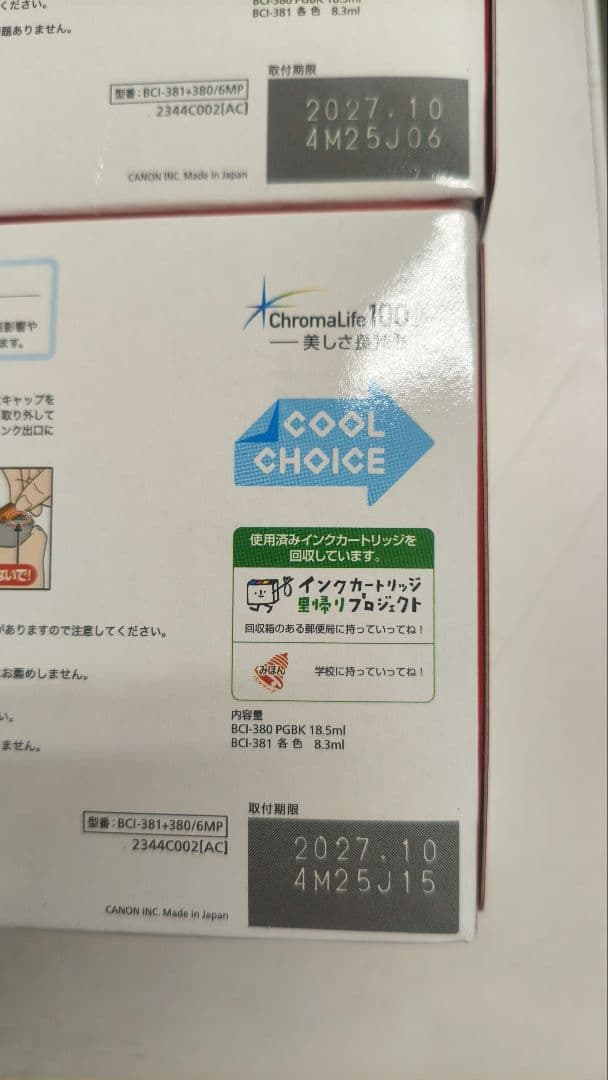 (値下げ)Canon インクカートリッジ 381/380 2パックセット