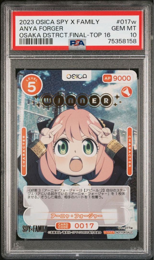 PSA10 【SPY×FAMILY】osica オシカ　アーニャ