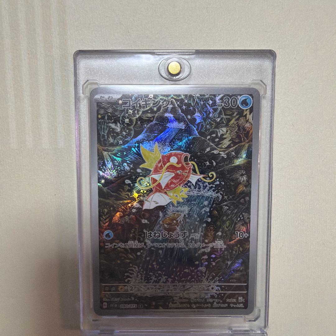 コイキング　ar