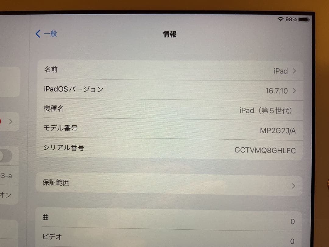iPad本体 第5世代　シルバー　Wi-Fi