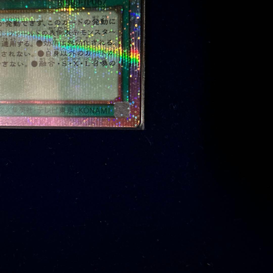 禁じられた聖冠(PSE)【BPRO-JP067】