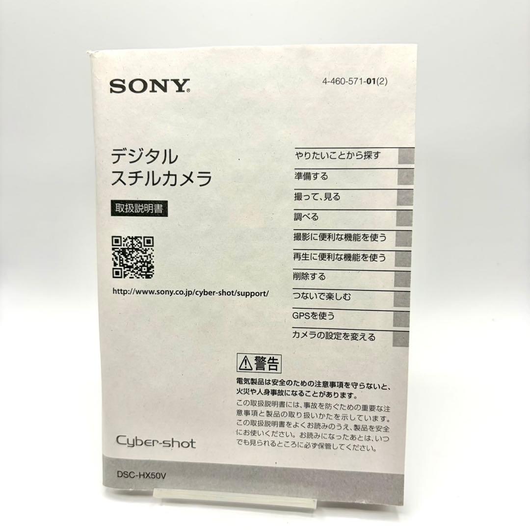 【箱付き/動作品】SONY DSC-HX50V コンデジ 光学30倍 Wi-Fi