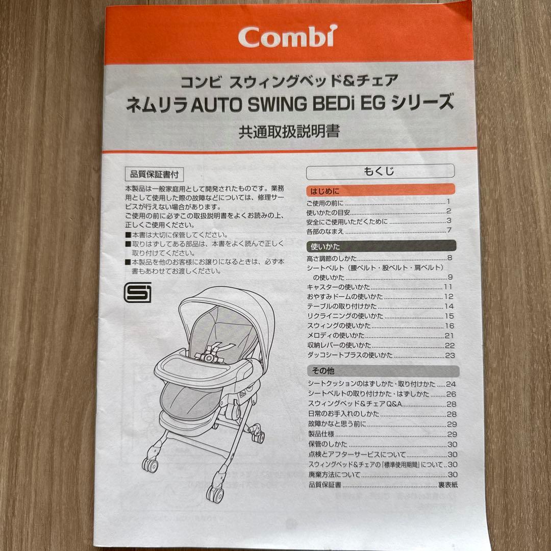 ネムリラ AUTO SWING BEDi