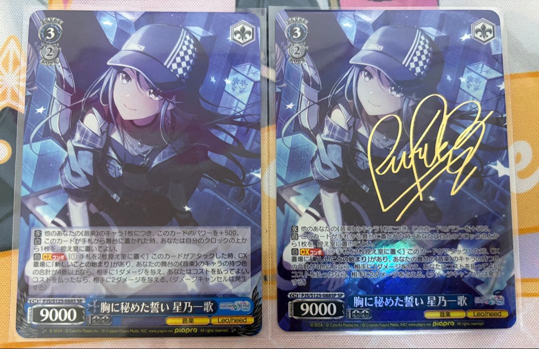 胸に秘めた誓い 星乃一歌 SPサイン・SR