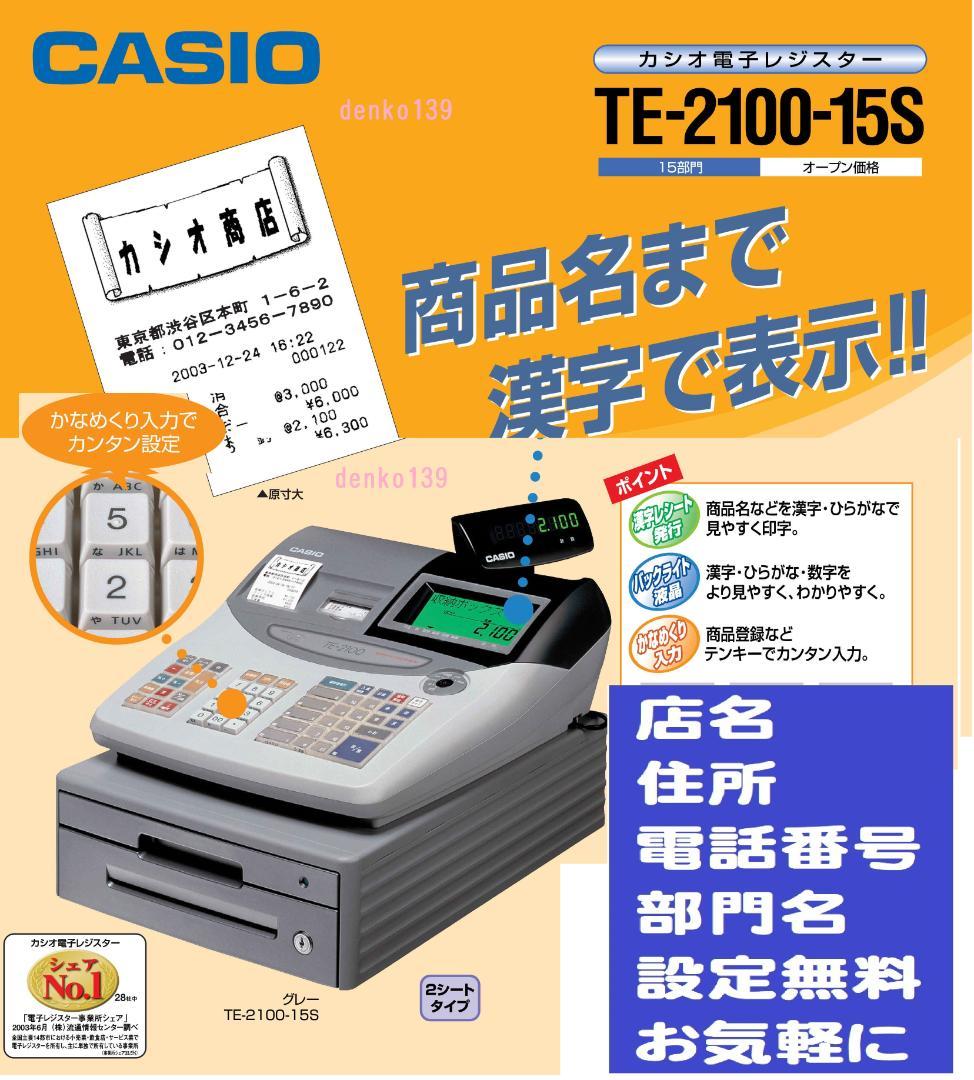 2/4物販向15部門２レシートカシオレジスター軽減税率対応TE-2100
