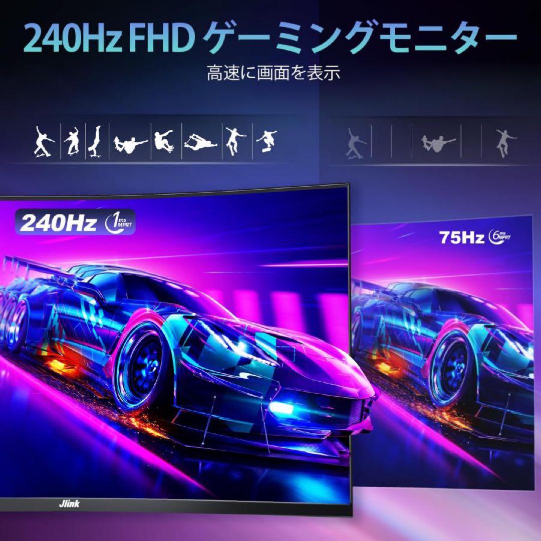 【極美品】Jlink ゲーミングモニター32インチ湾曲240Hz 1ms