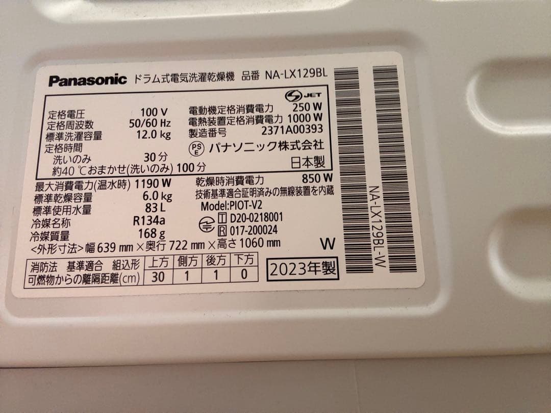 Panasonic ドラム式洗濯機 NA-LX129BL