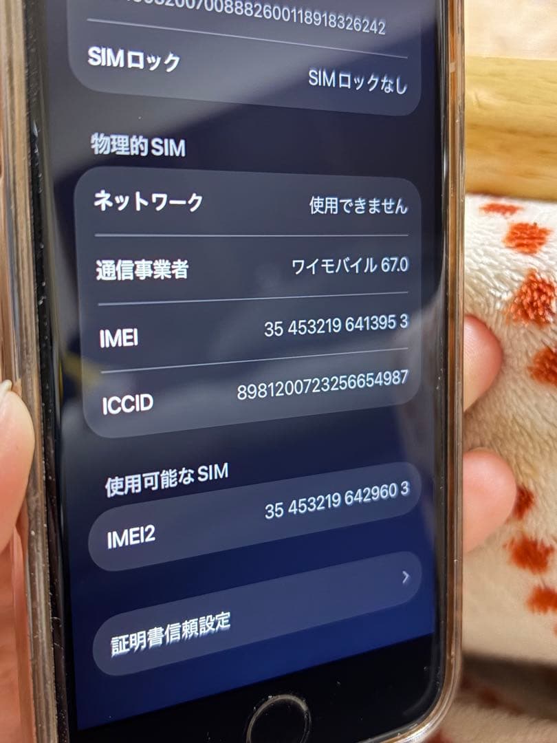 ジャンク iPhone SE (第3世代) 64GB バッテリー84%