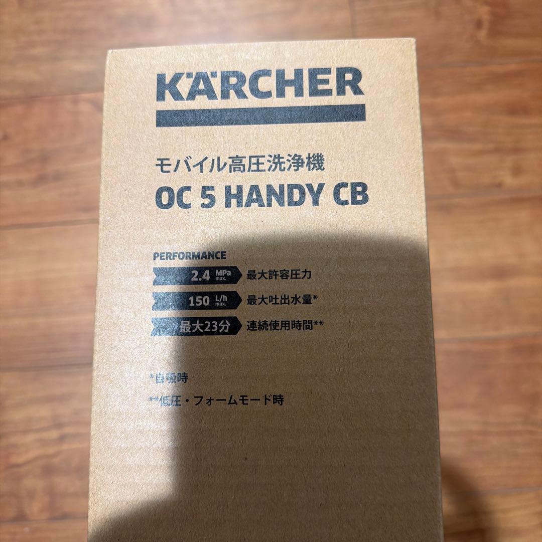 ケルヒャーコンパクト高圧洗浄機　OC 5 Handy CB