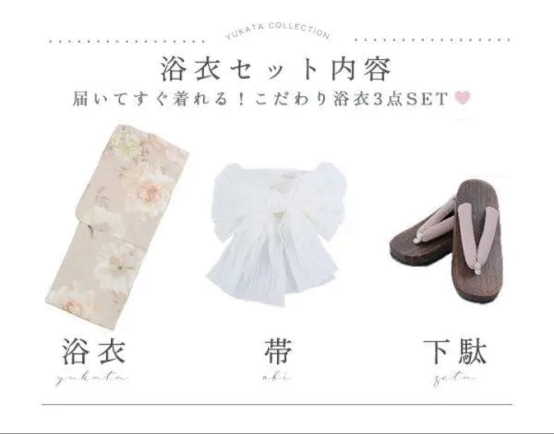 sugerくすみピンクスウィート浴衣　2点セット 新品未使用　定価16,480円