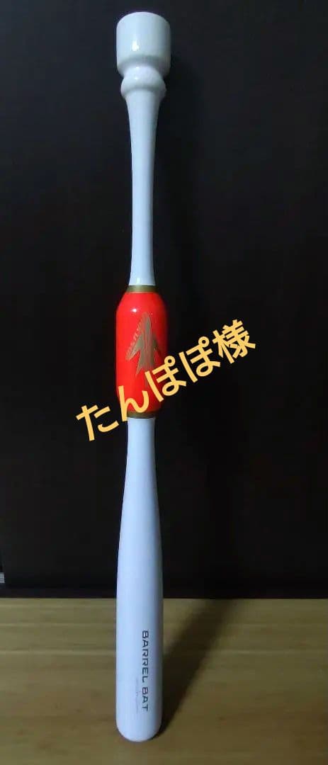 【たんぽぽ様】バレルバット　BARREL BAT　 ホワイト/オレンジ