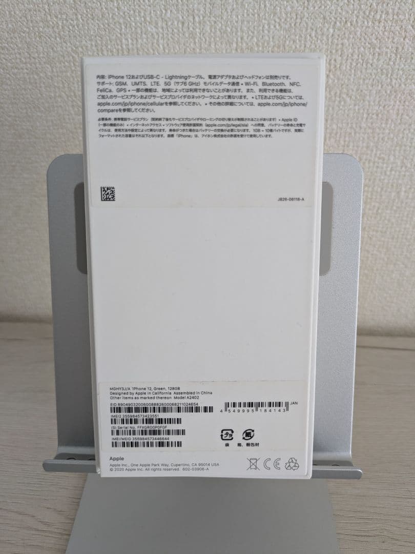 iPhone 12 128GB グリーン SIMフリー バッテリー88% 美品