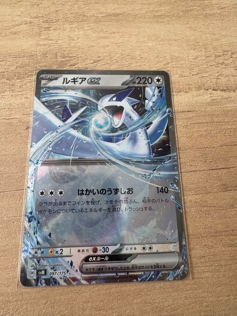 ルギアex SVMスタートデッキ　Generations 097/175