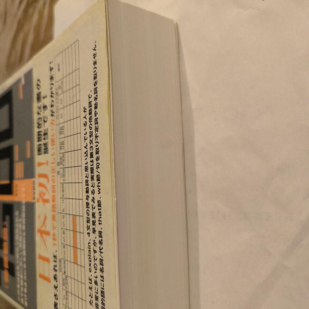 絶版未使用∶早見表で〈英語動詞1500〉使いこなしbook