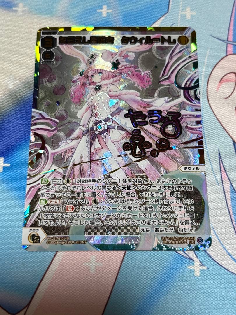 ウィクロス UR 永らえし冒険者 タウィル＝トレ