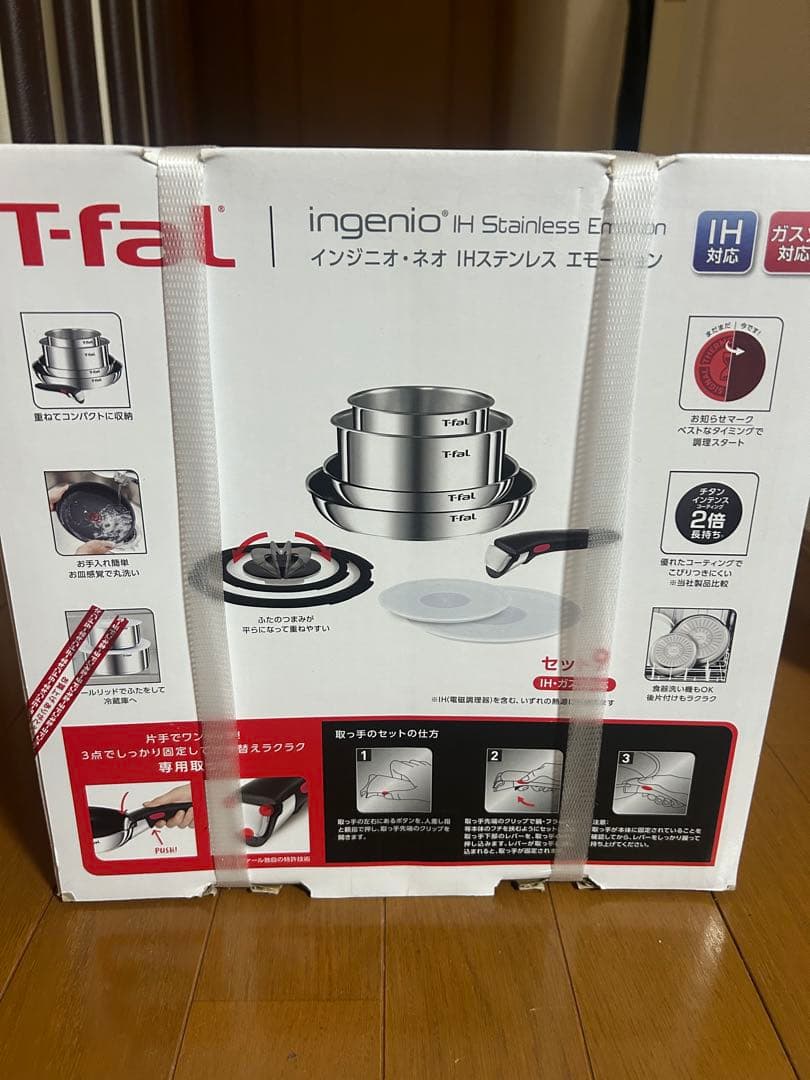【新品】T-fal インジニオ・ネオ IHステンレス エモーション セット9