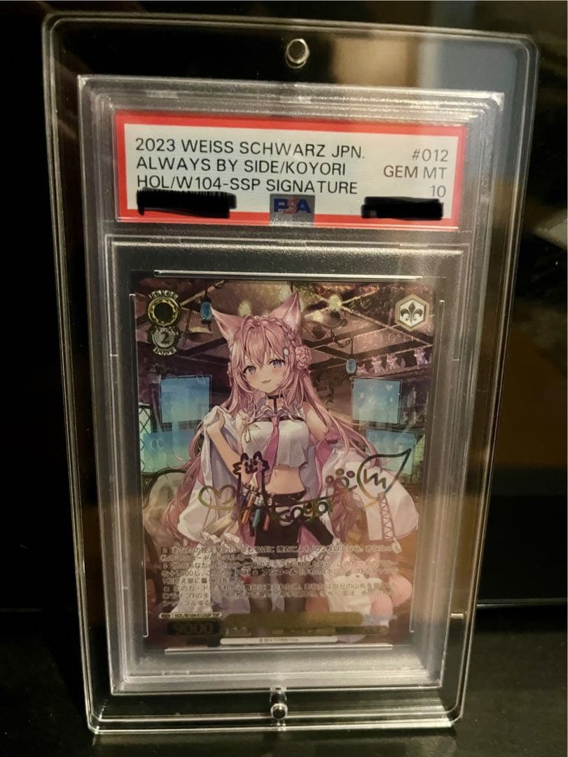 【GW限定価格】いつもそばに　博衣こより　SSP PSA10