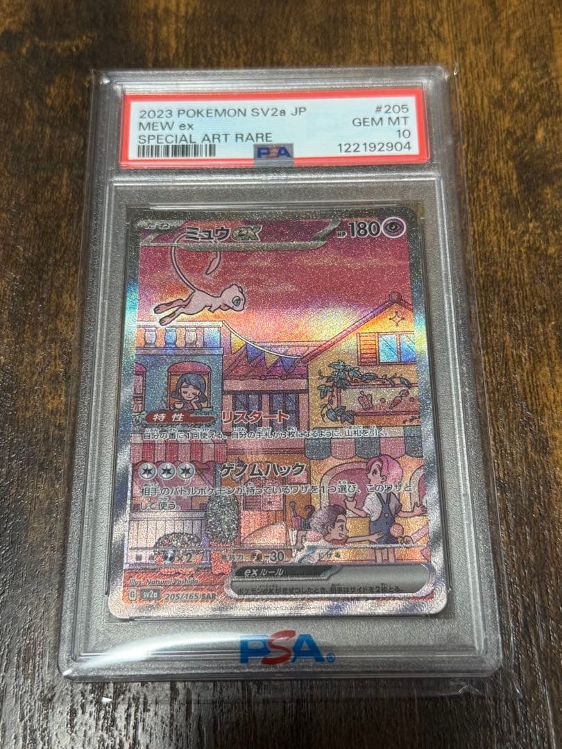 【PSA10】ミュウexsar(205/165)151