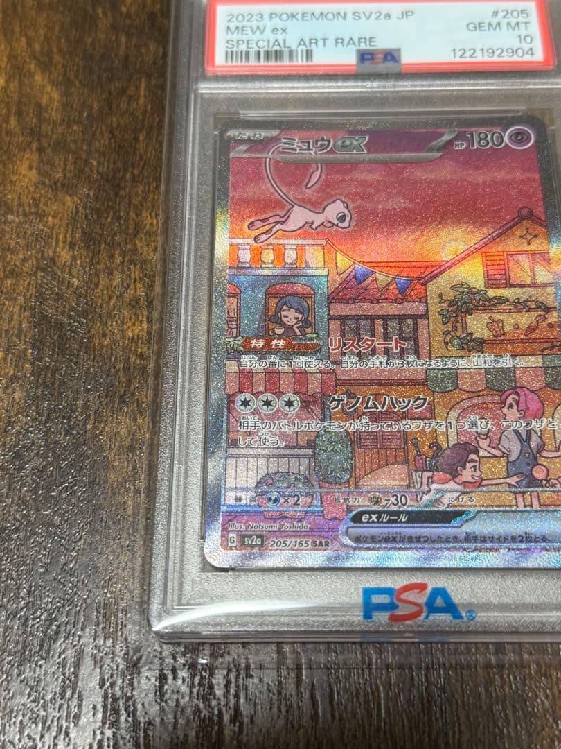 【PSA10】ミュウexsar(205/165)151