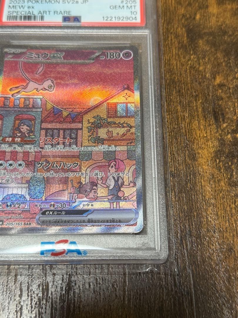 【PSA10】ミュウexsar(205/165)151