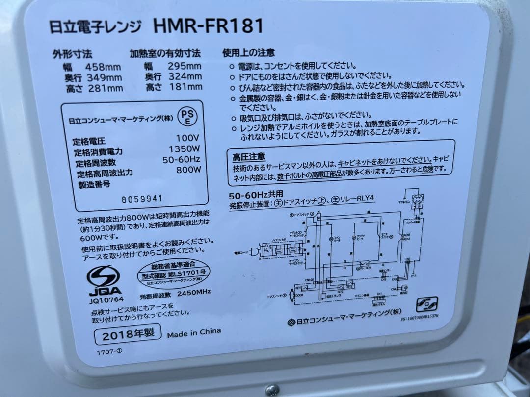 2018年式 800w HITACHI 電子レンジ HMR-FR181