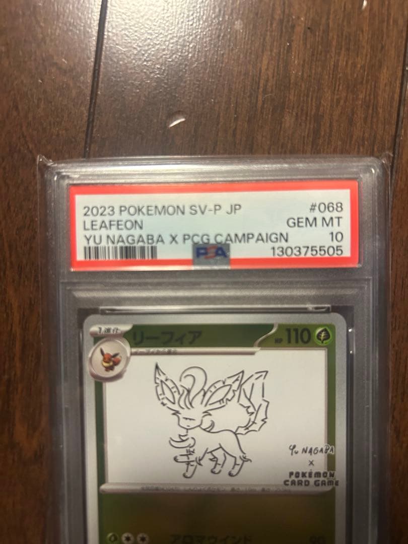 最安値　【PSA10】　長場リーフィア