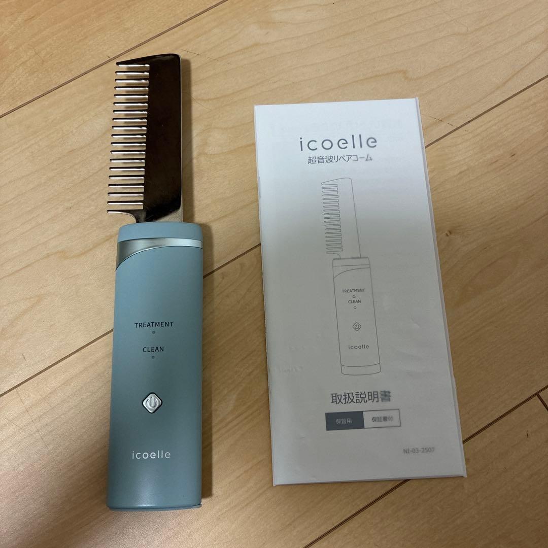 お値下げイコエルの超音波トリートメントコーム地肌の匂い＆髪の拡がり癖毛悩み無くす