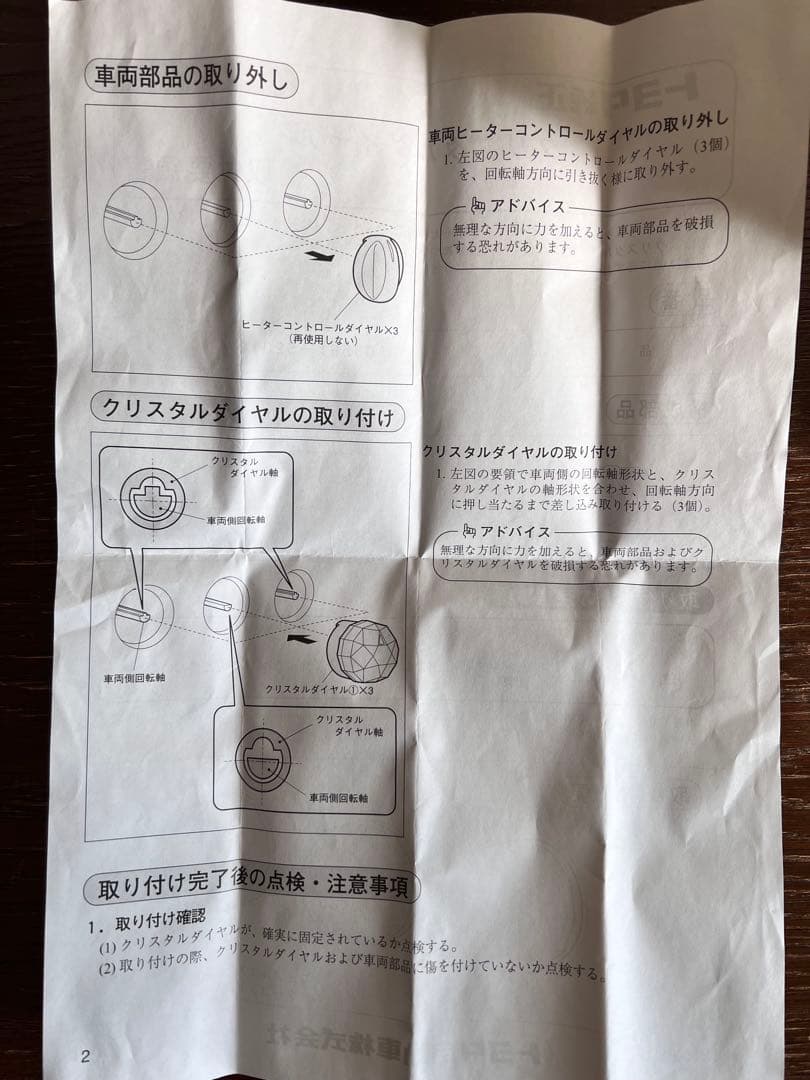 トヨタ bB NCP系 クリスタルエアコンダイヤル