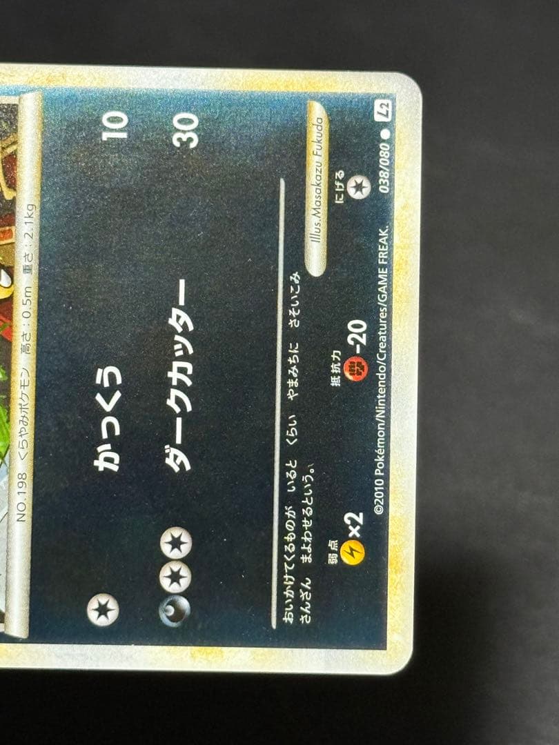 ヤミカラス レジェンドミラー アンリミ ● L2 よみがえる伝説 038/080