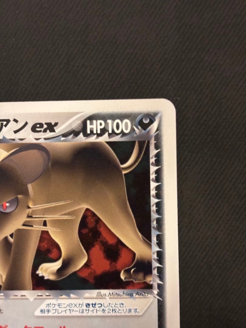 R団のペルシアンex HP100 プロモ　036/PCG-P