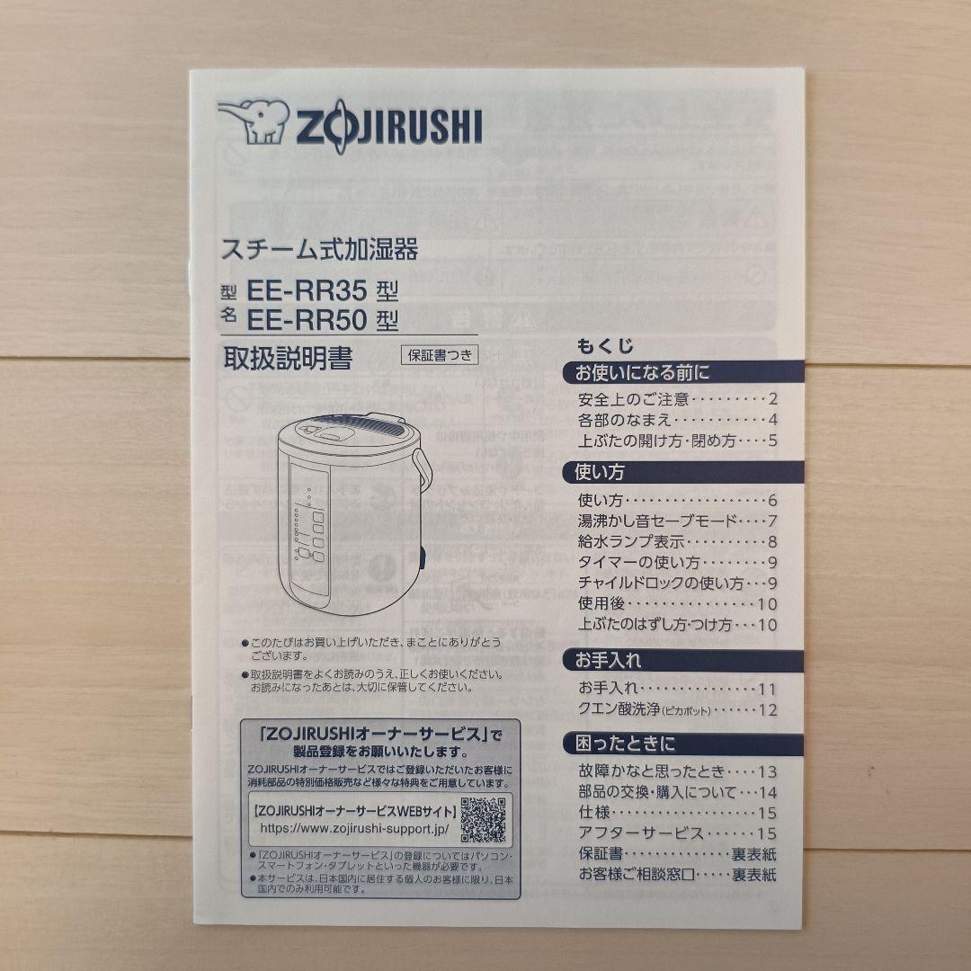 象印 EE-RR50-WA スチーム型加湿器 ホワイト