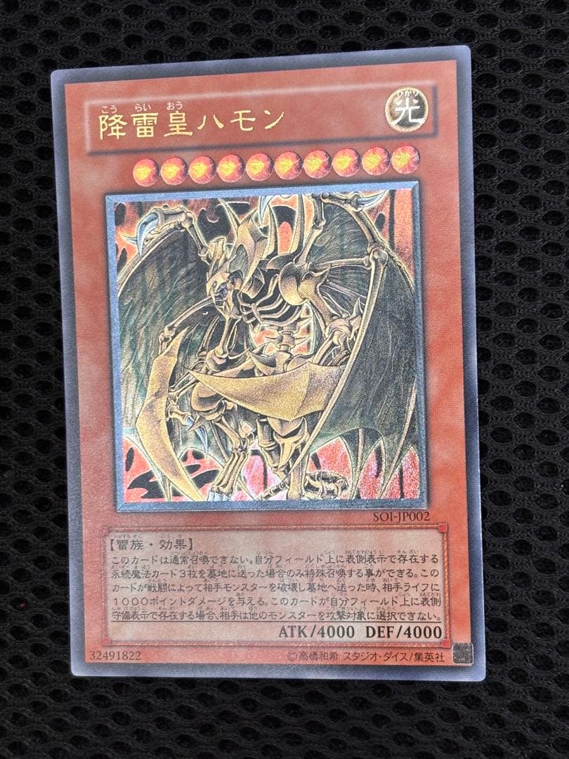 セ*g様 極美品　降雷皇ハモン　レリーフ　アルティメット　遊戯王