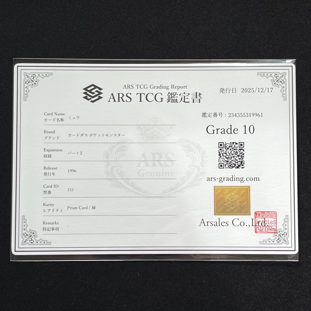 【ARS10】ポケモン　カードダス　ミュウ　プリズム　緑　鑑定書付き