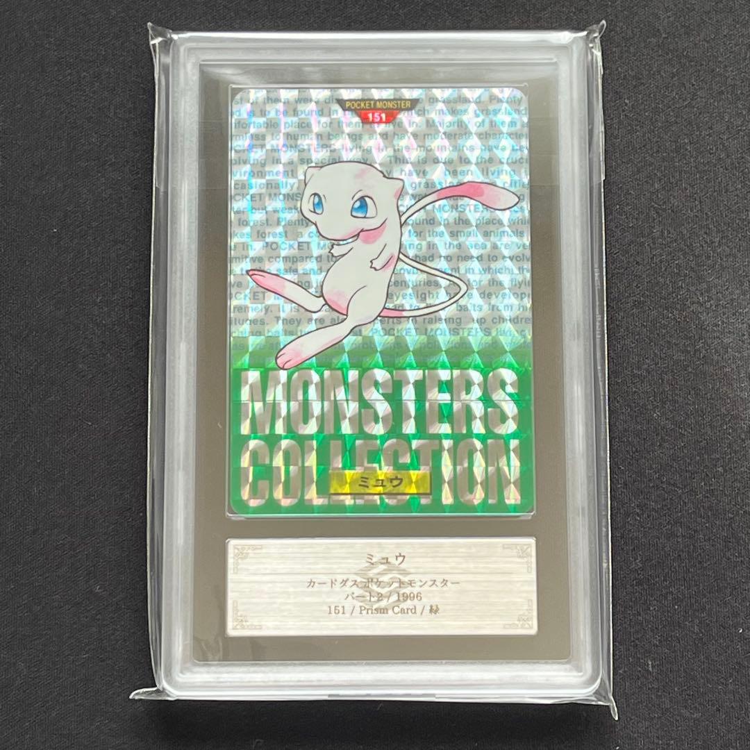 【ARS10】ポケモン　カードダス　ミュウ　プリズム　緑　鑑定書付き