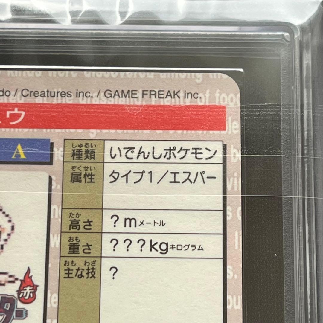 【ARS10】ポケモン　カードダス　ミュウ　プリズム　緑　鑑定書付き