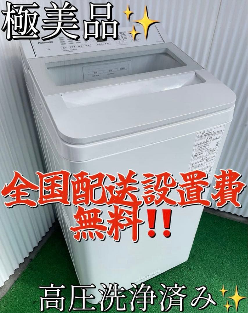 944パナソニック FAシリーズ 7kg洗濯機 インバーター搭載 高性能 高年式