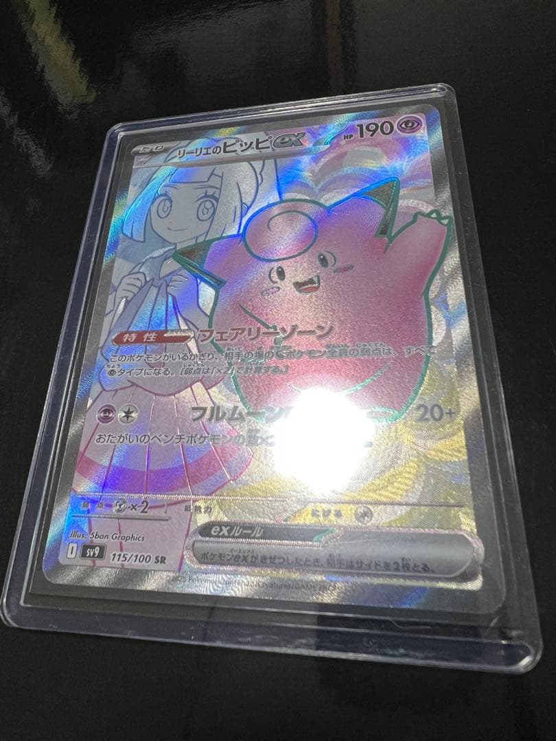 リーリエのピッピEX SR