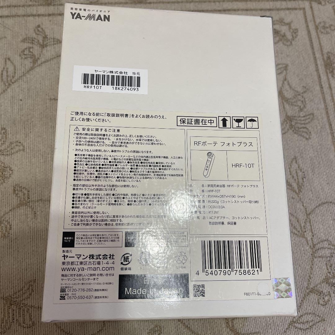 YA−MAN HRF-10T 美顔器　基本即日発送