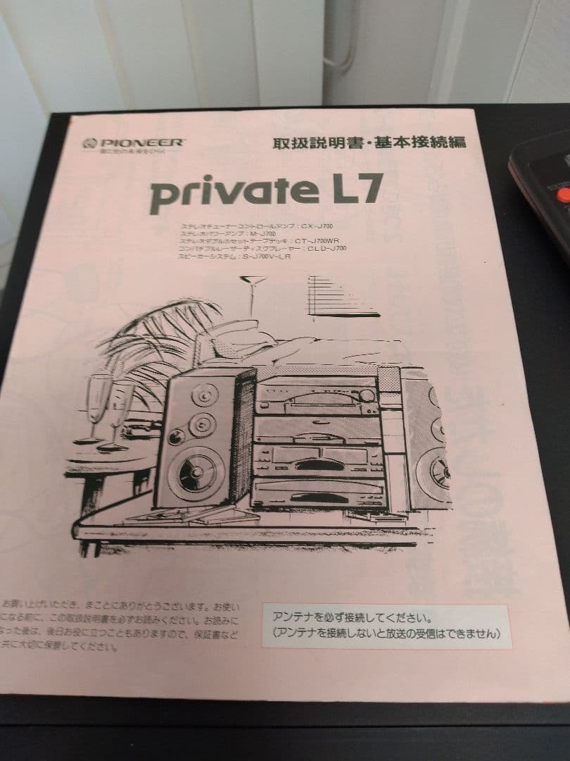 Pioneer パイオニア　コンポ L7 / CD.LD.カセットジャングル品
