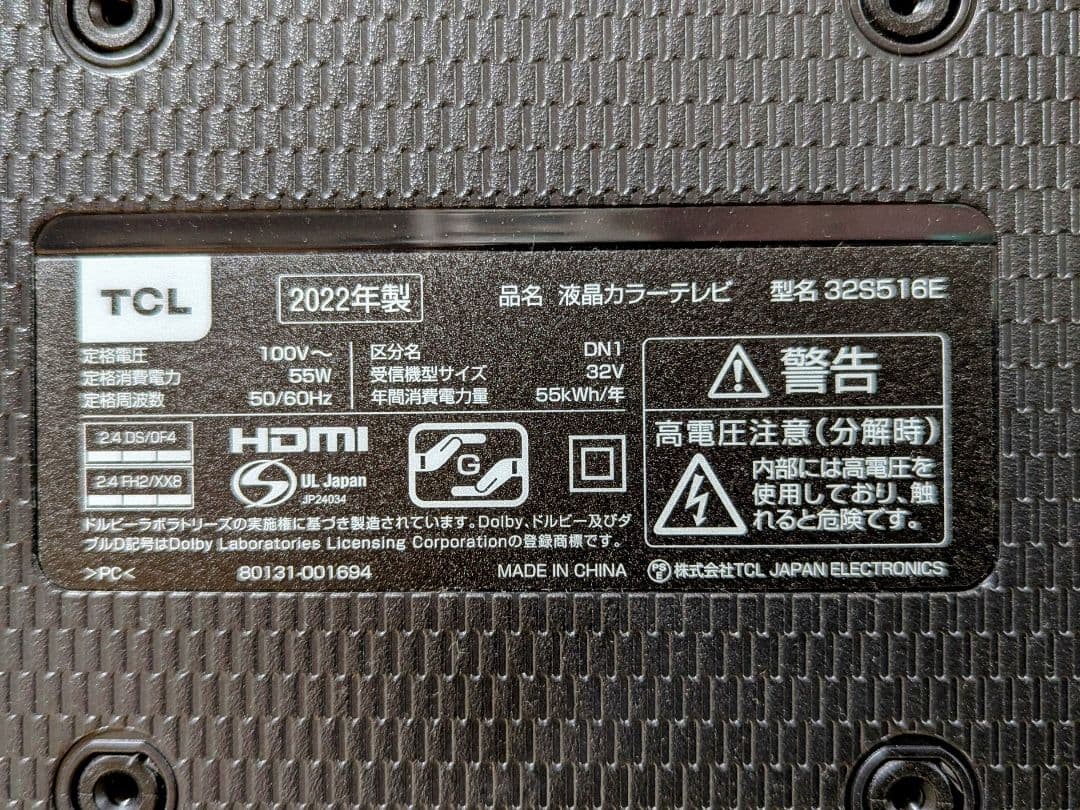 TCL 32インチ 液晶テレビ 32S516E