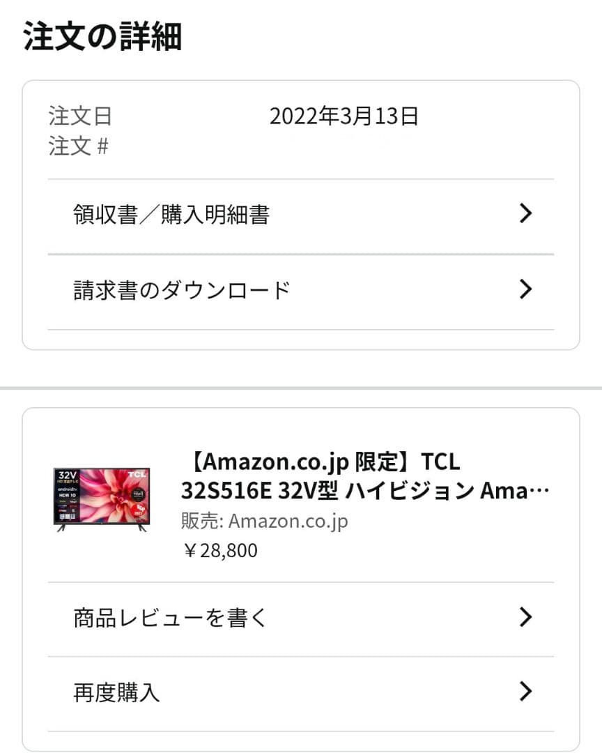 TCL 32インチ 液晶テレビ 32S516E